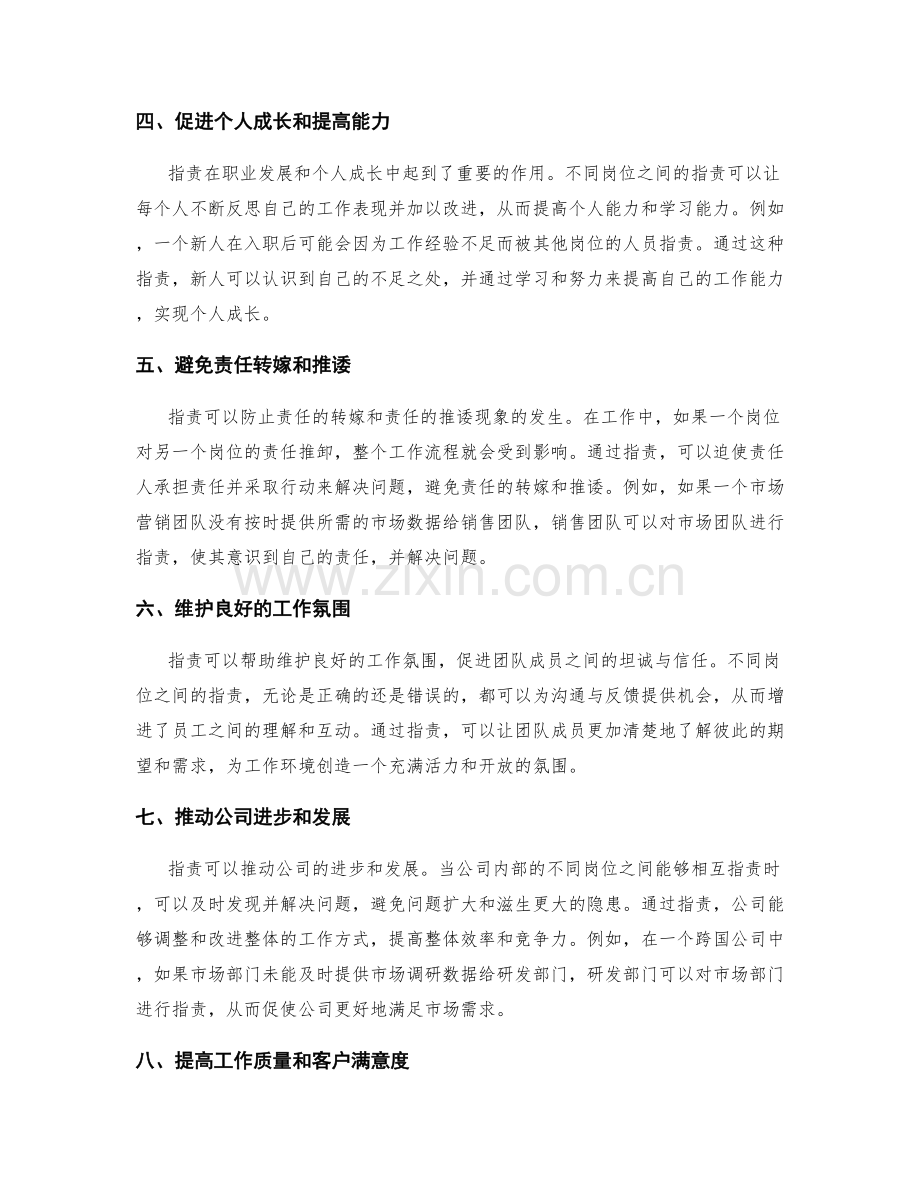 不同岗位指责的重要性与价值.docx_第2页