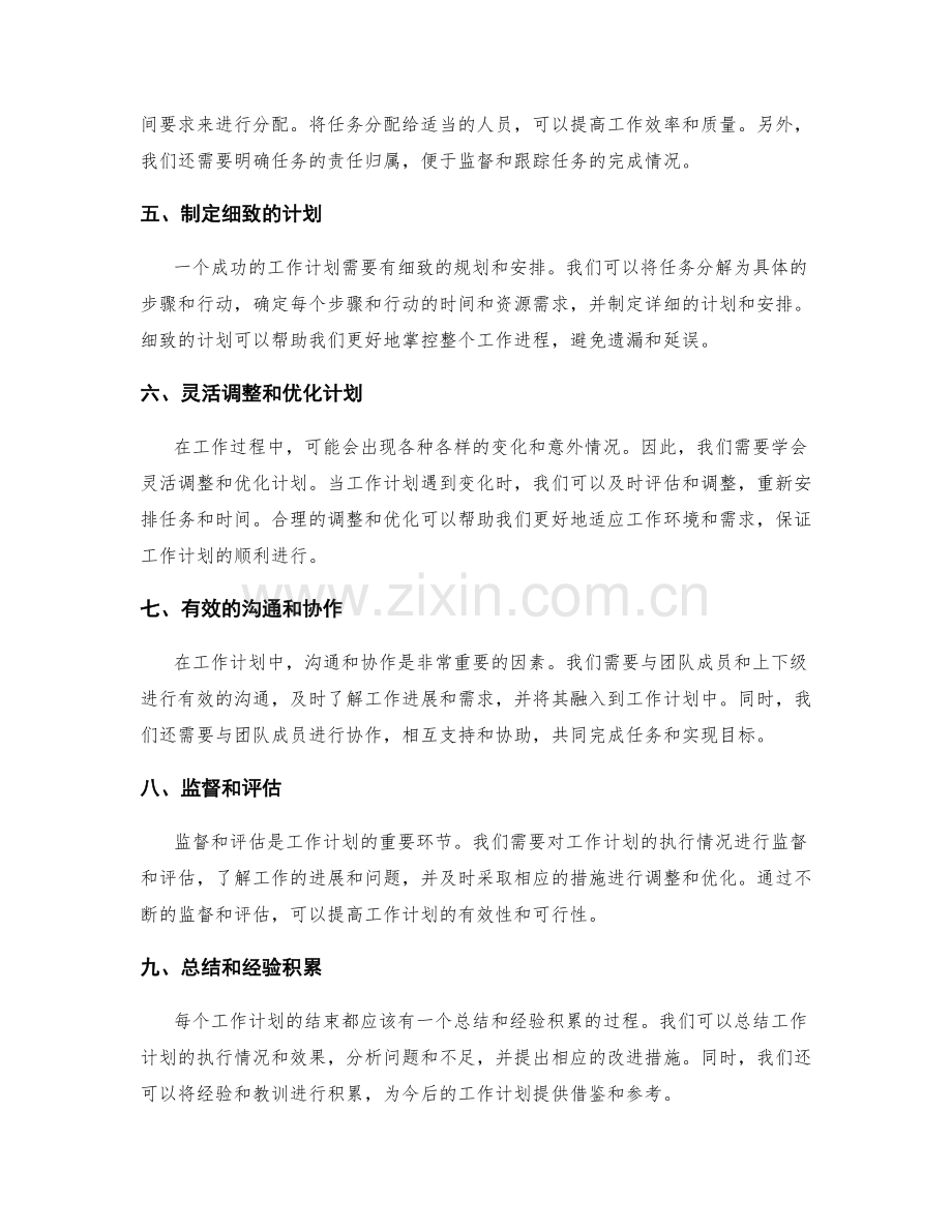 工作计划的时间安排和目标设定.docx_第2页