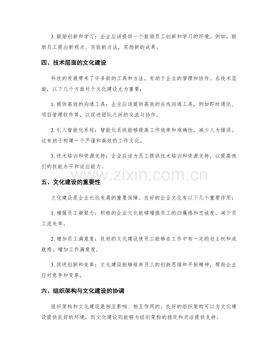 企业管理制度的组织架构与文化建设.docx_第2页