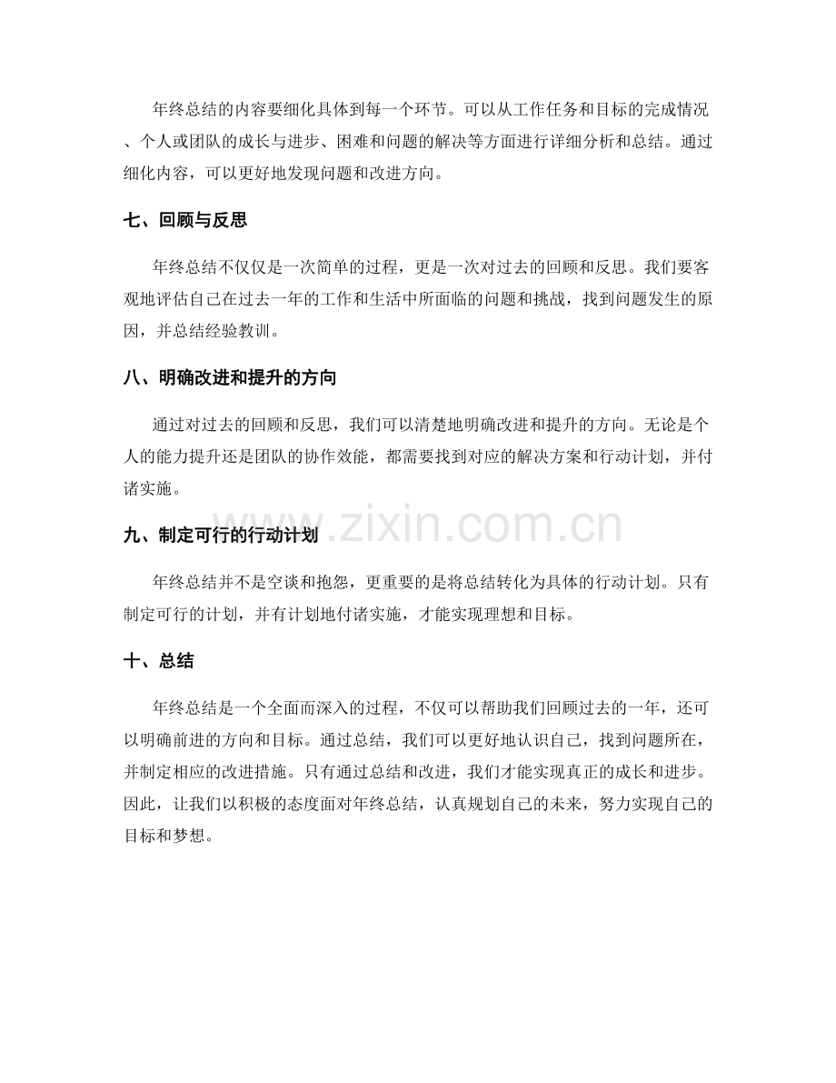 明确年终总结的目标与方向.docx_第2页