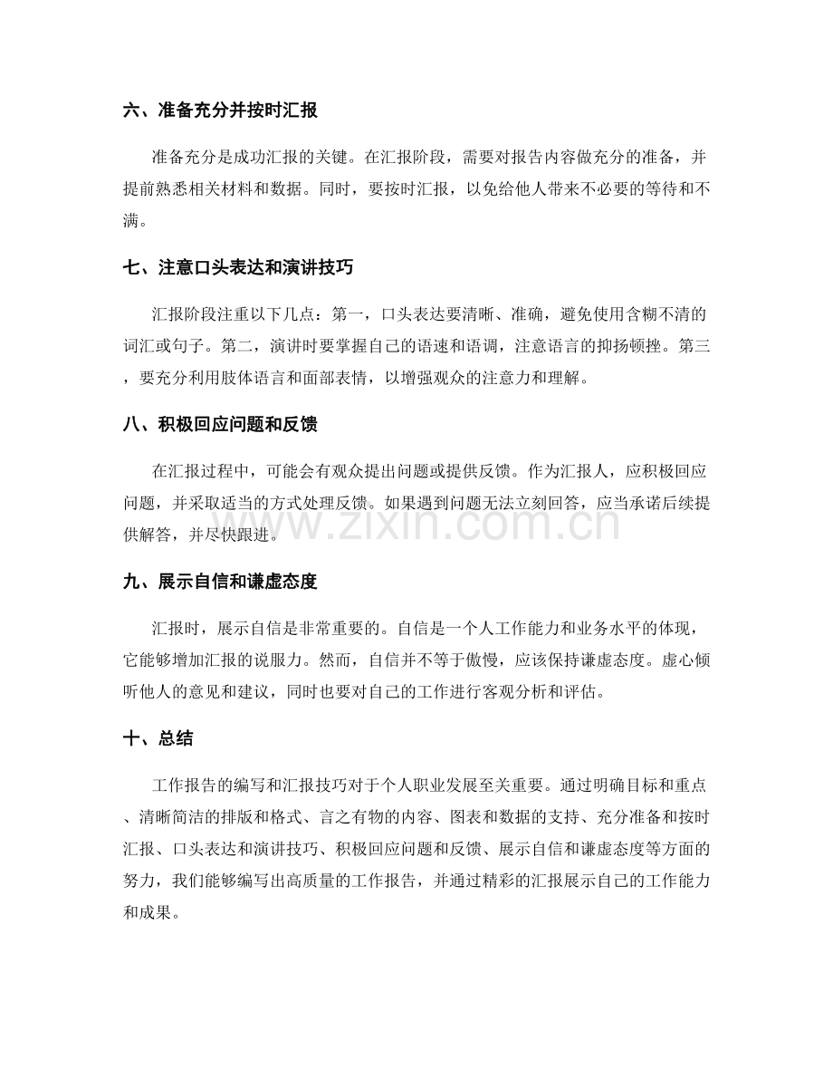 工作报告的编写和汇报技巧.docx_第2页