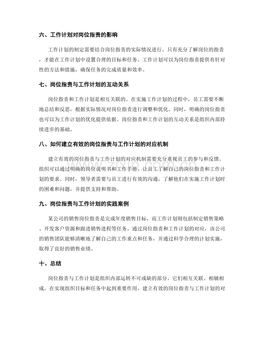 岗位指责与工作计划的对应与互动.docx_第2页