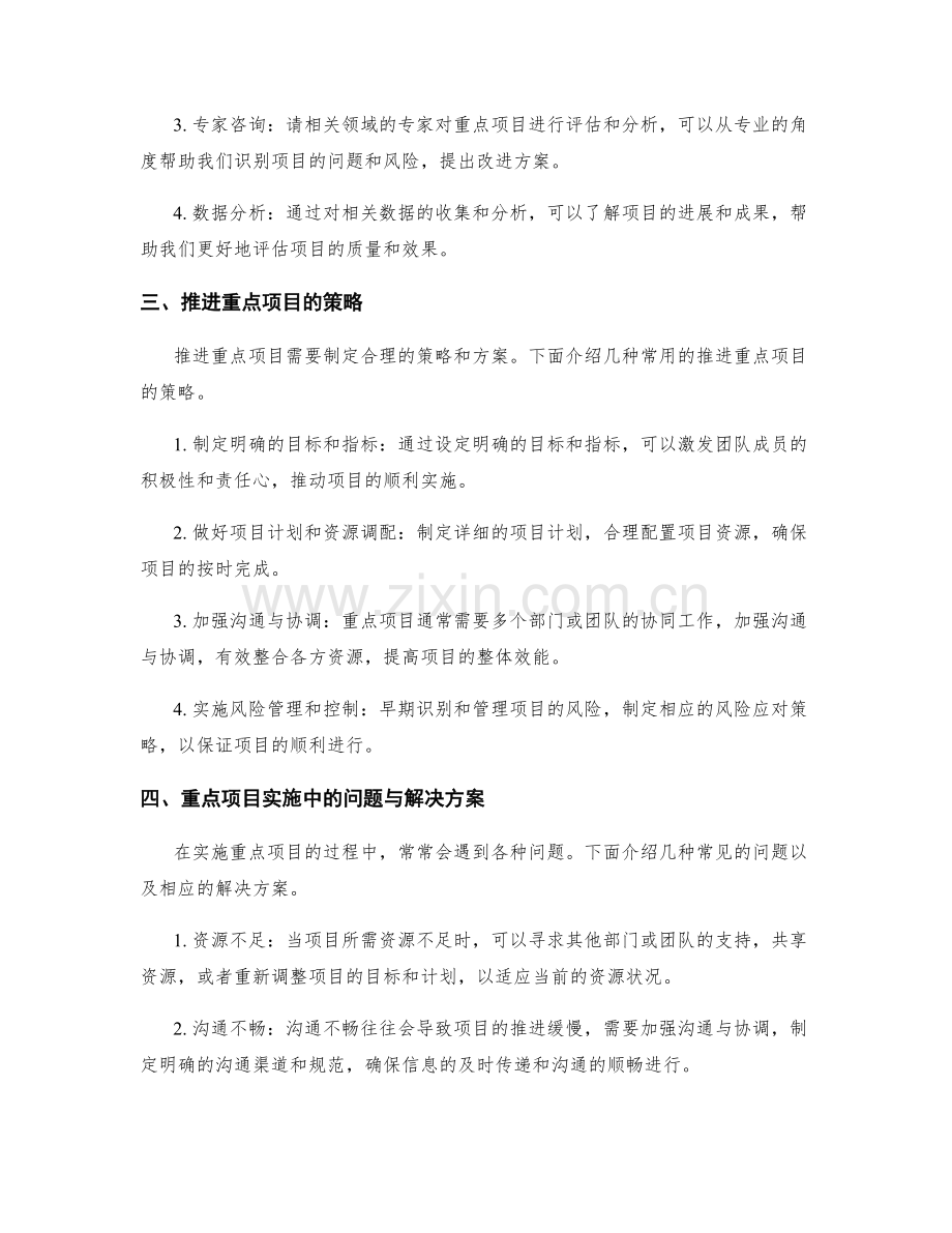 工作报告的重点项目分析与推进.docx_第2页