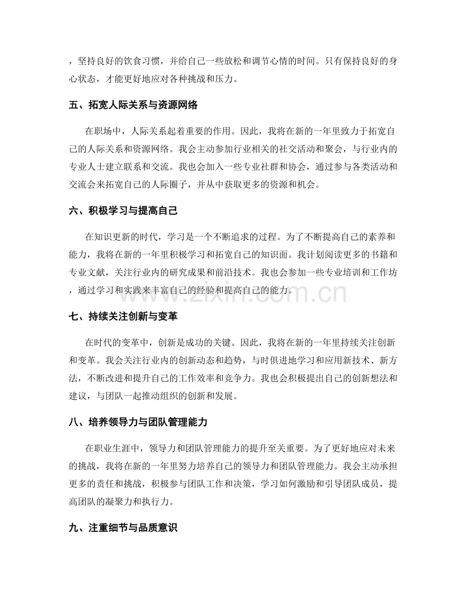 年终总结的反思和自我提升目标.docx_第2页