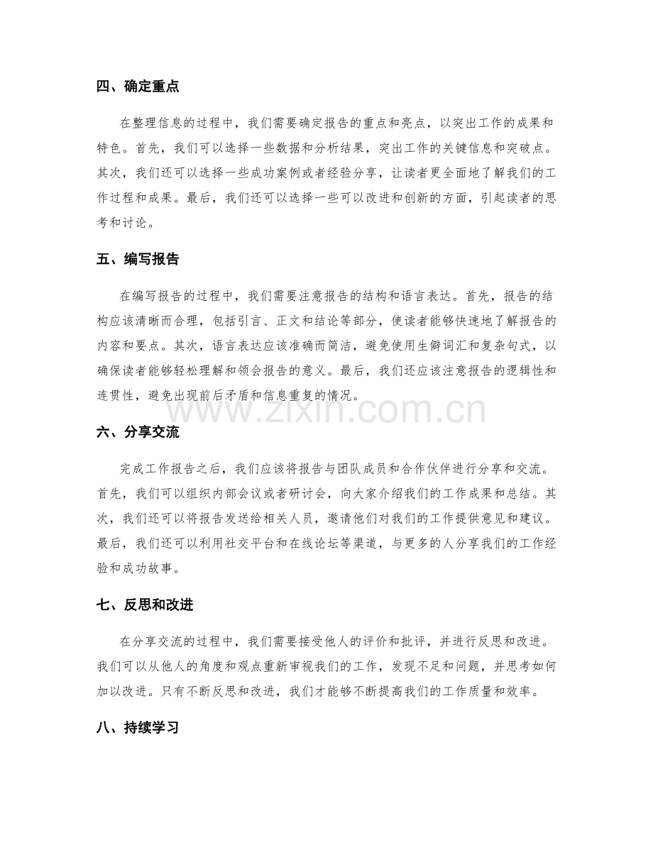 规范工作报告的信息整理.docx_第2页