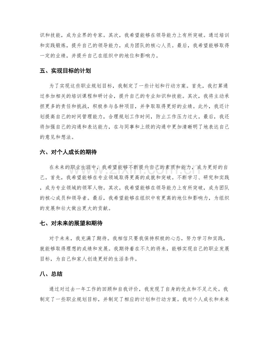 年终总结中的自我评价与职业规划目标.docx_第2页