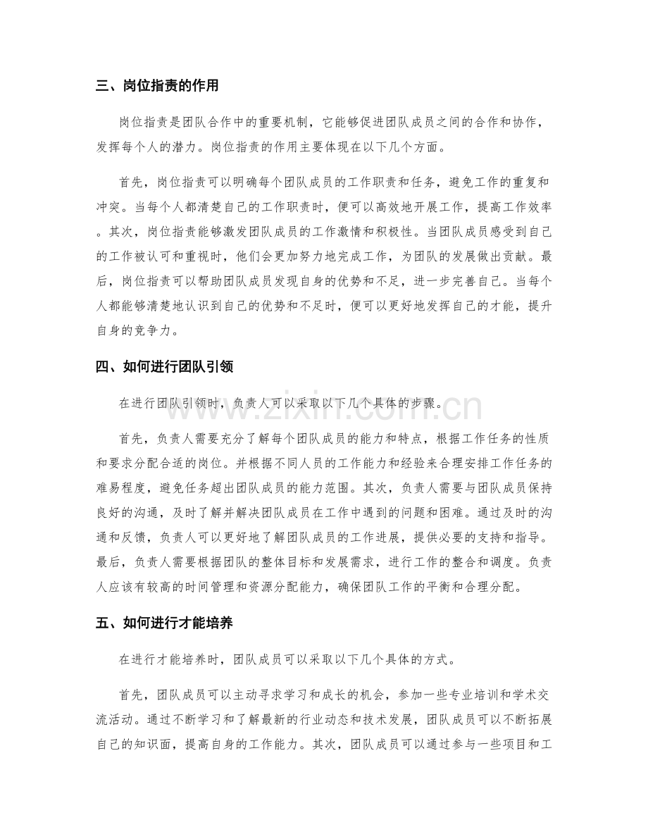 岗位职责中的团队引领和才能培养.docx_第2页