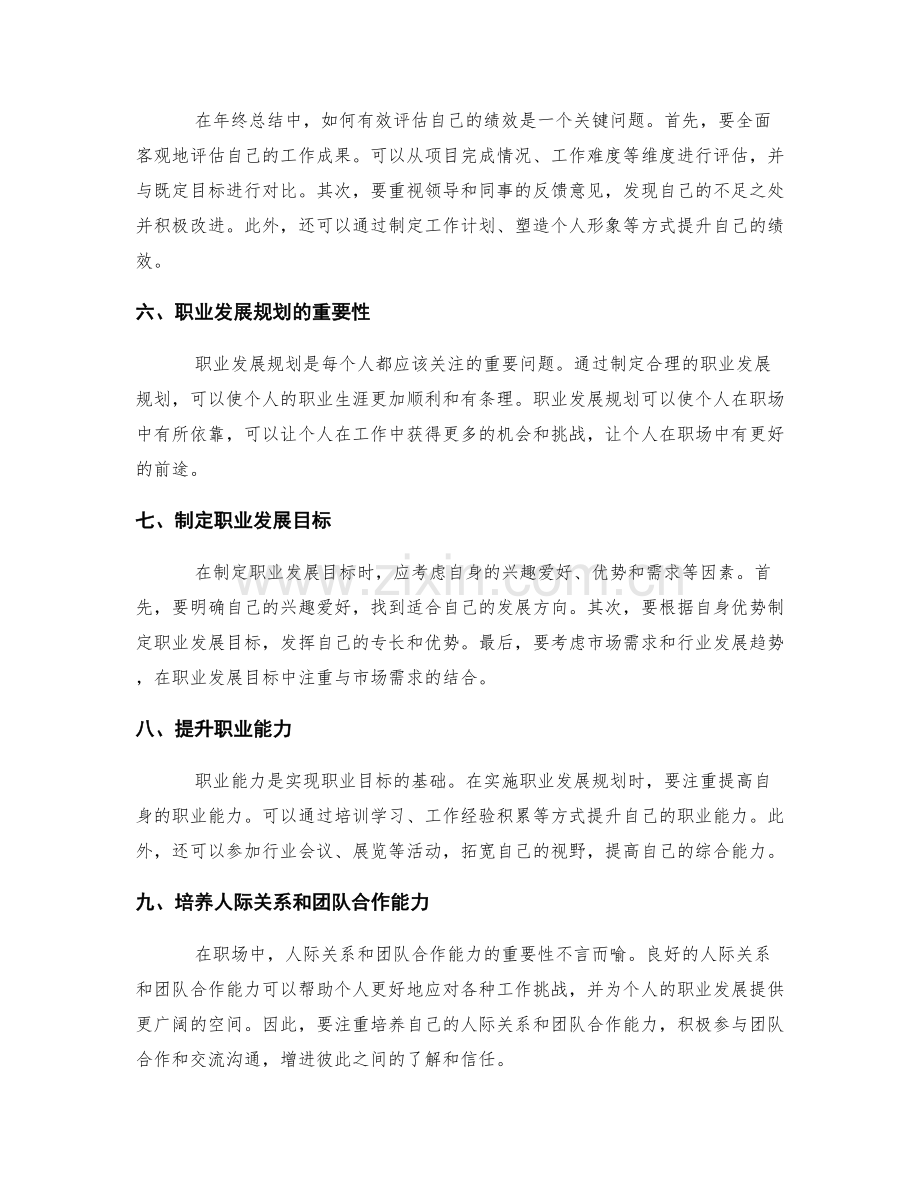 年终总结的绩效评估和职业发展规划.docx_第2页