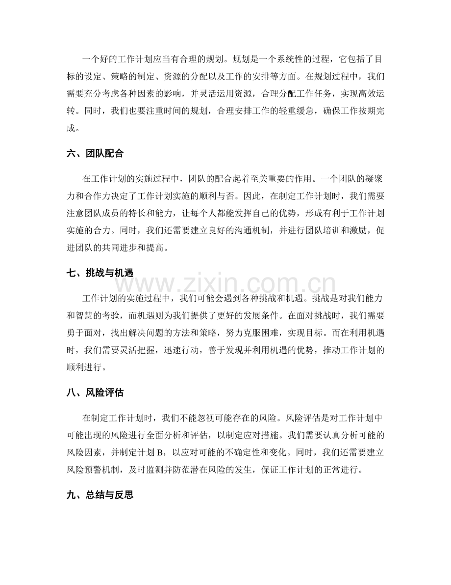 工作计划的目标策略思考.docx_第2页