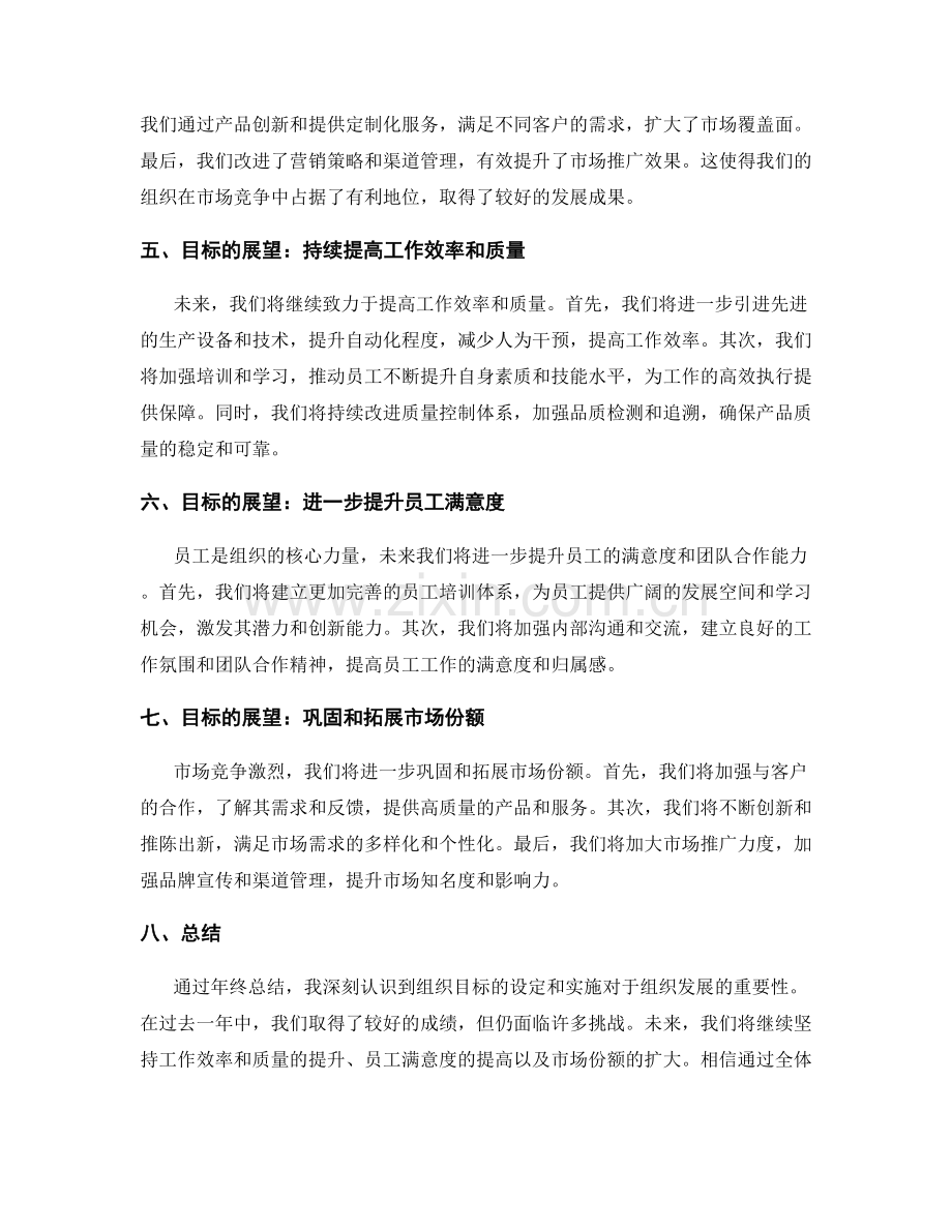 年终总结的组织目标回顾与展望.docx_第2页