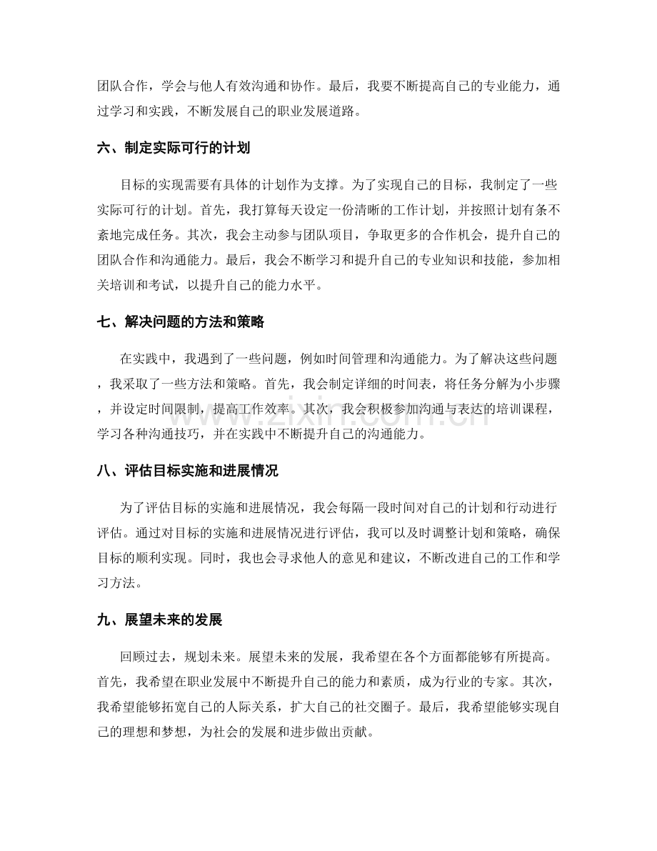 年终总结的回顾反思与目标规划.docx_第2页