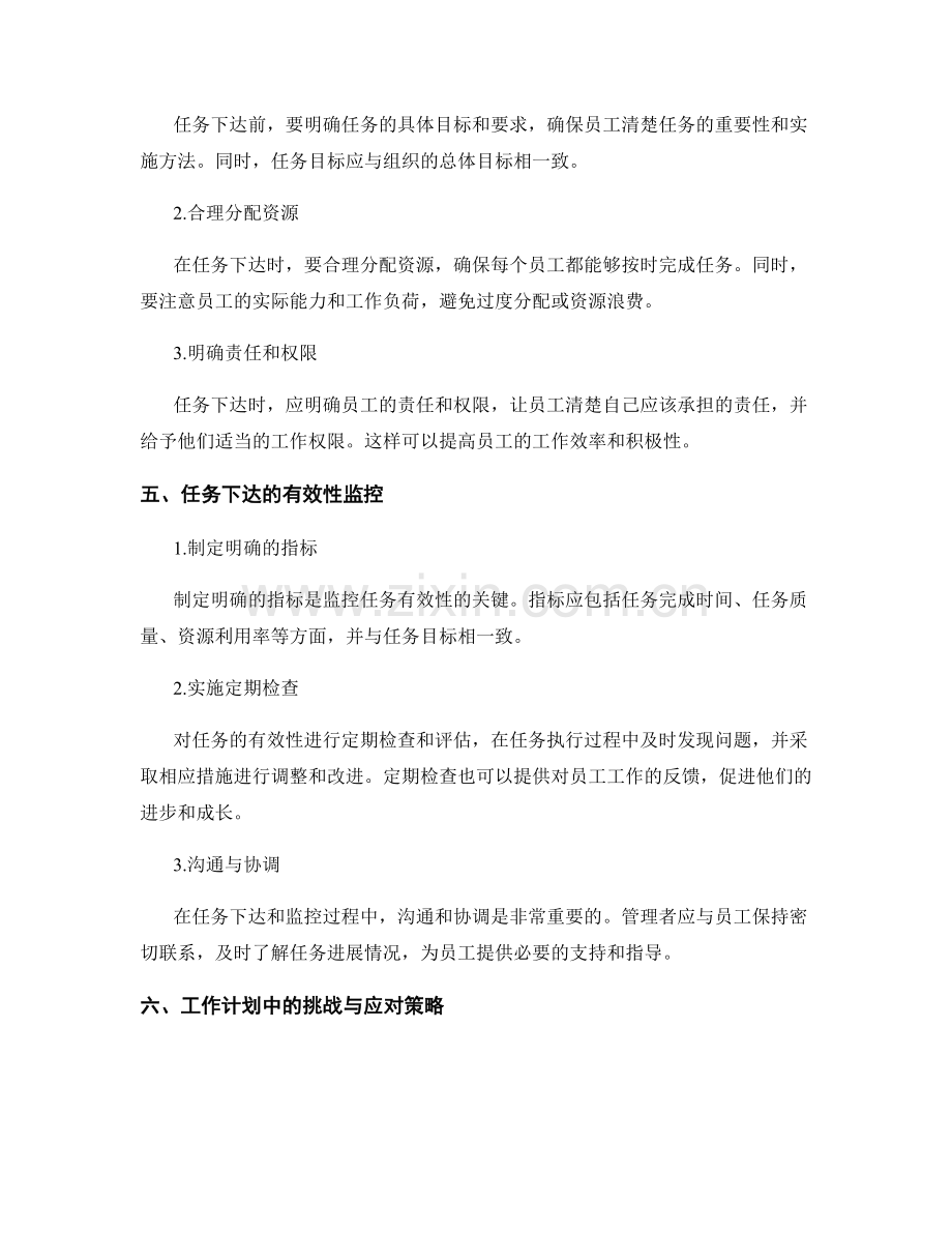 工作计划中的工期评估与任务下达有效性监控原则.docx_第2页