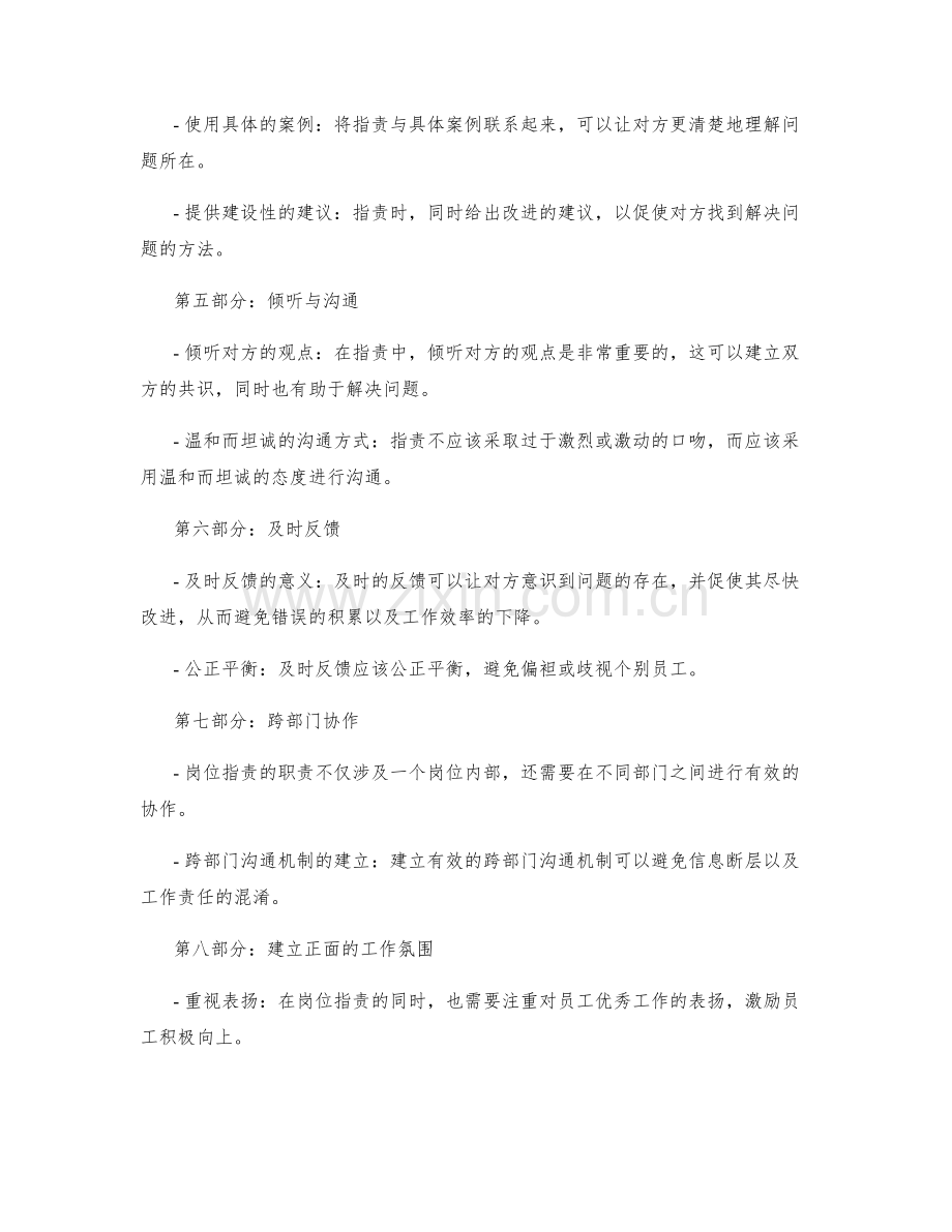 优化岗位职责的职责与表达.docx_第2页