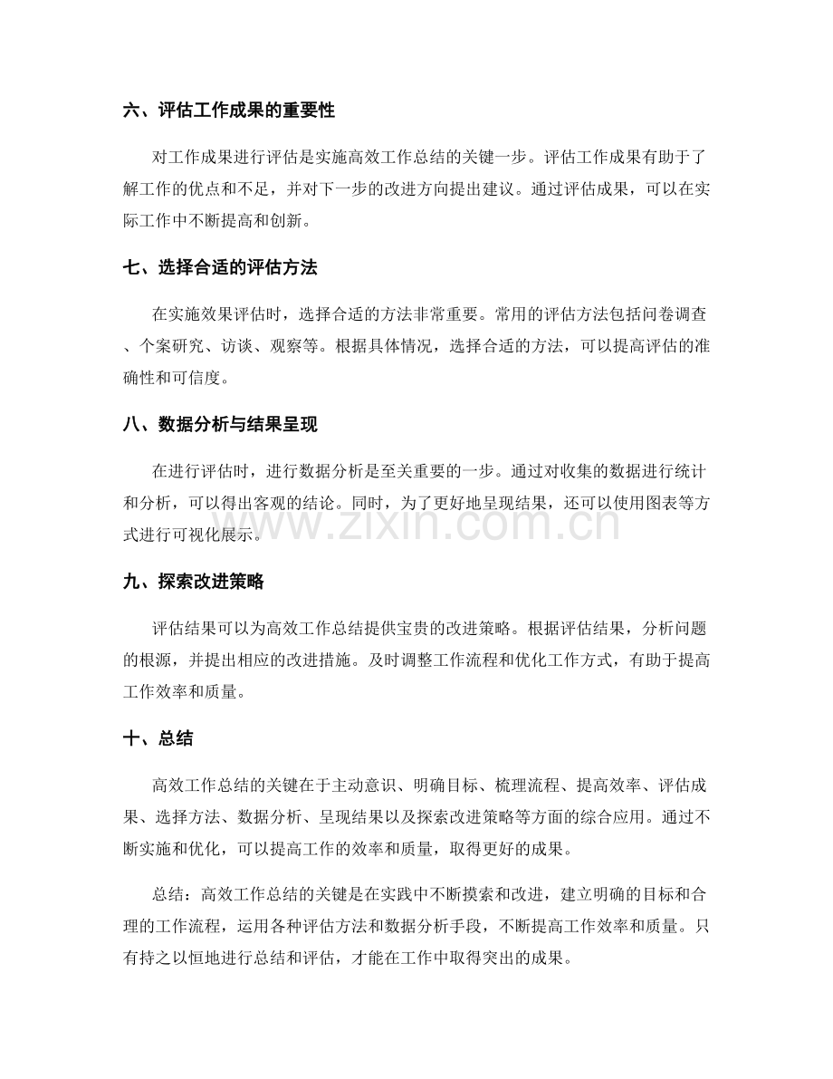 高效工作总结的重点分析与成果评估实施效果评估方法.docx_第2页