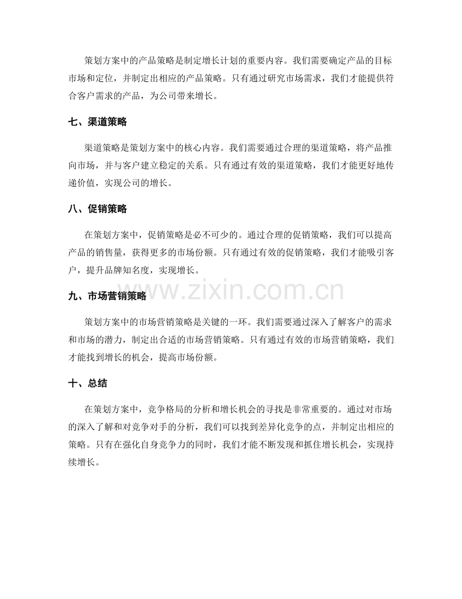 策划方案中的竞争格局与增长机会.docx_第2页