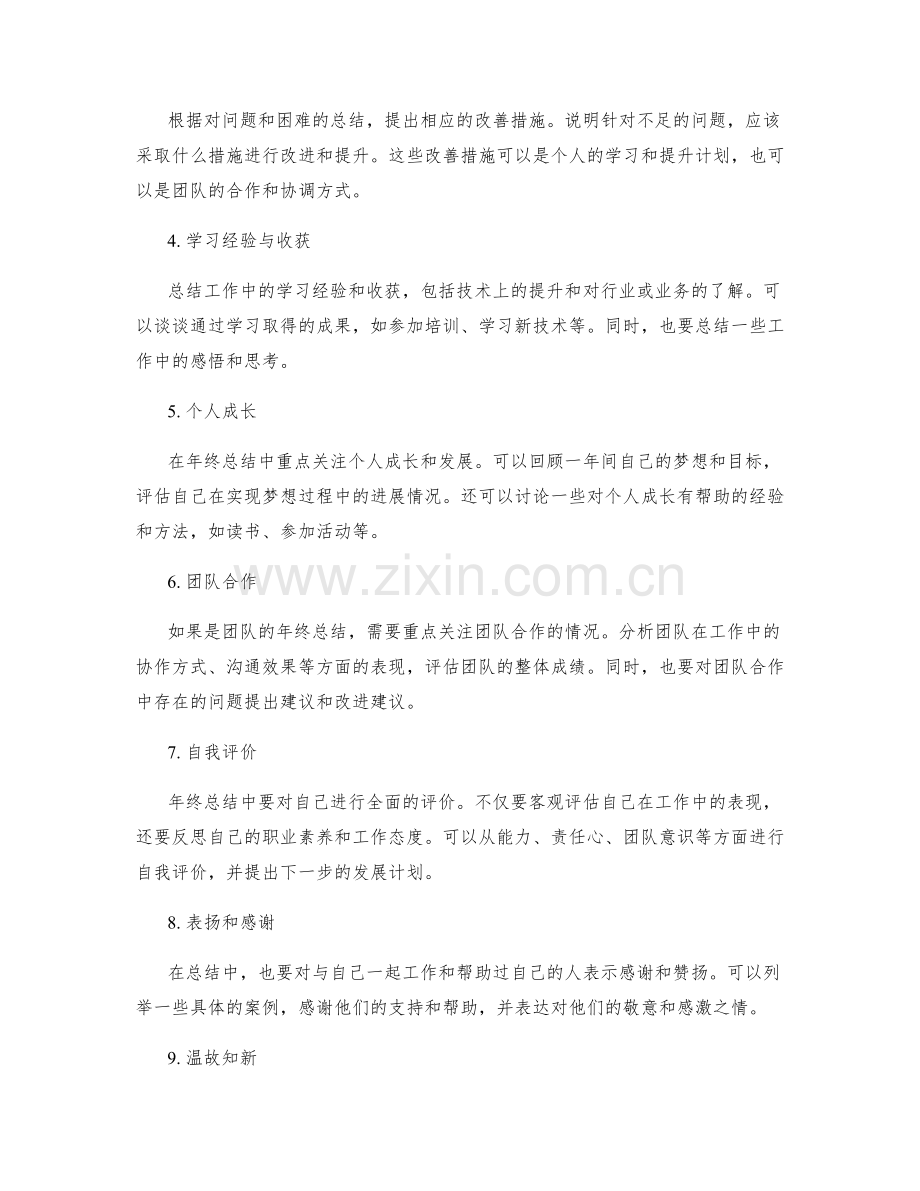 年终总结的内容与格式规范.docx_第2页