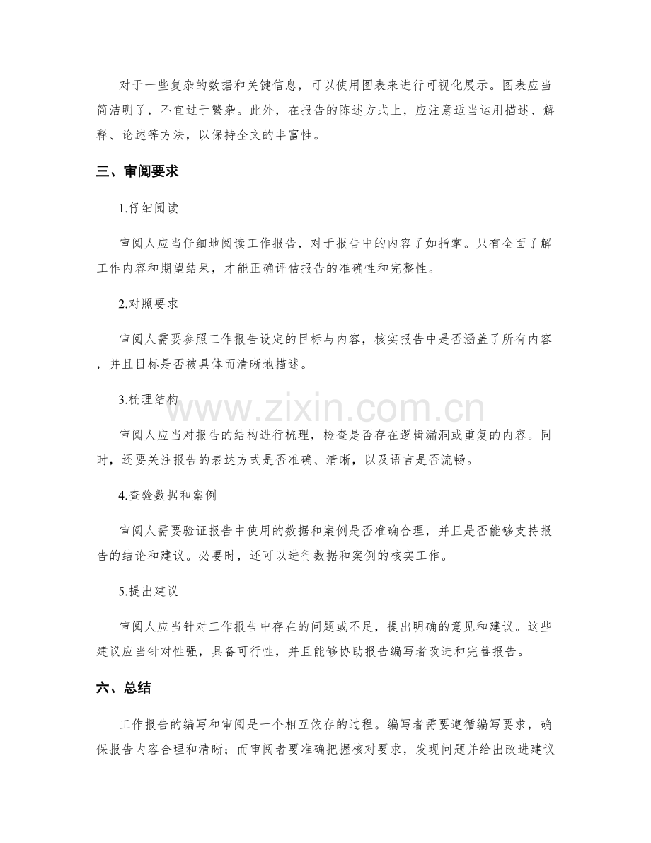 工作报告的编写与审阅要求.docx_第2页