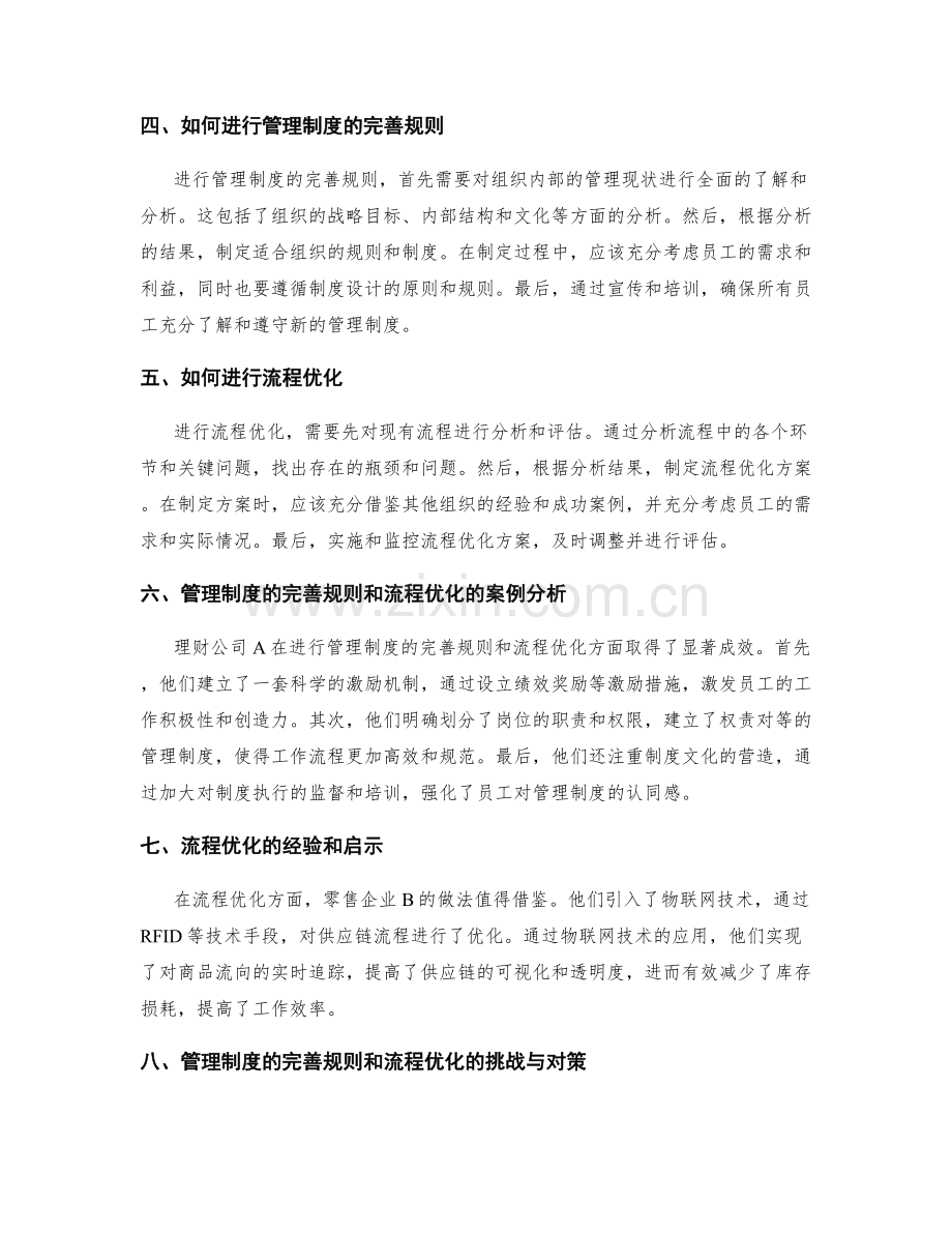 管理制度的完善规则和流程优化.docx_第2页