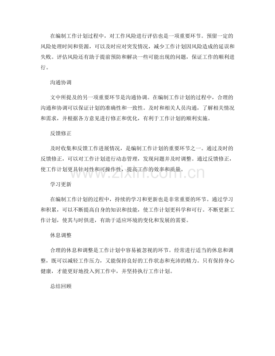 合理编制工作计划的重要环节.docx_第2页