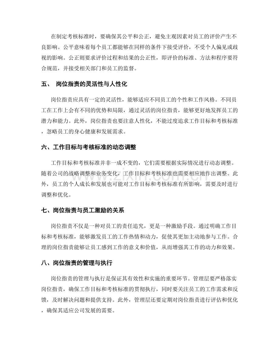 岗位职责中的工作目标与考核标准.docx_第2页