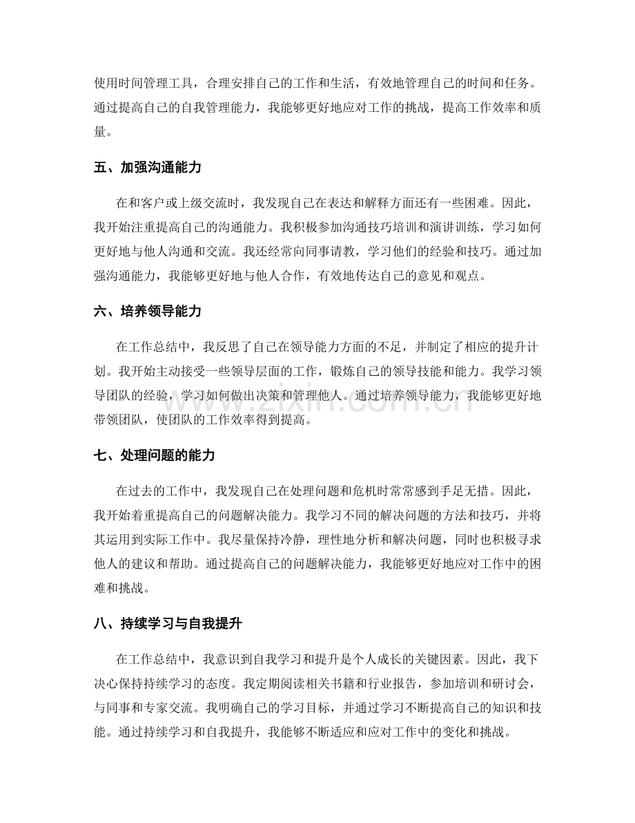 工作总结中的个人成长与问题反思.docx_第2页