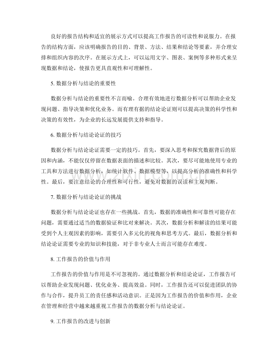 工作报告的数据分析与结论论证.docx_第2页