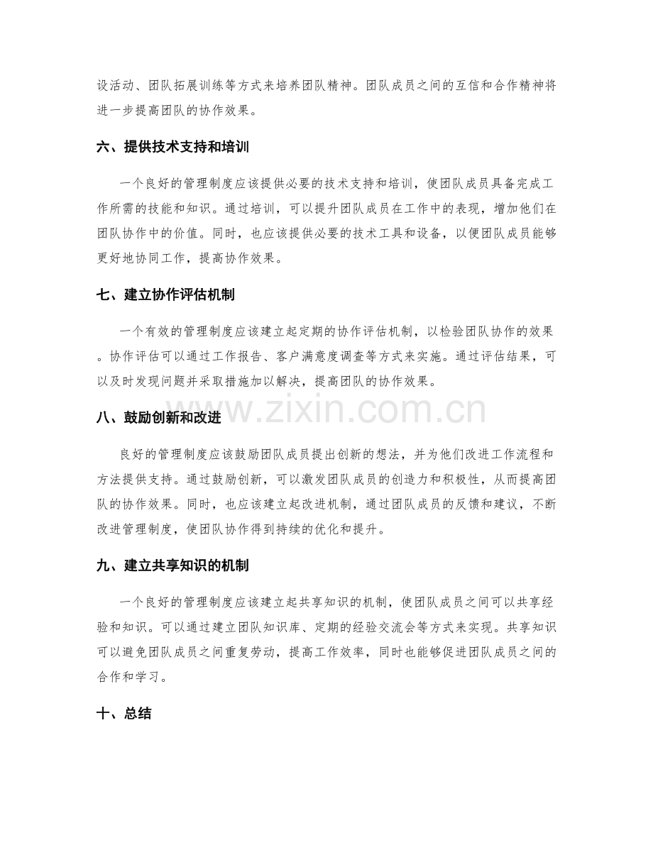 管理制度如何提高团队协作.docx_第2页