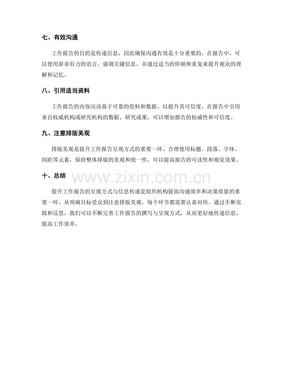 提升工作报告的呈现方式与信息传递.docx_第2页