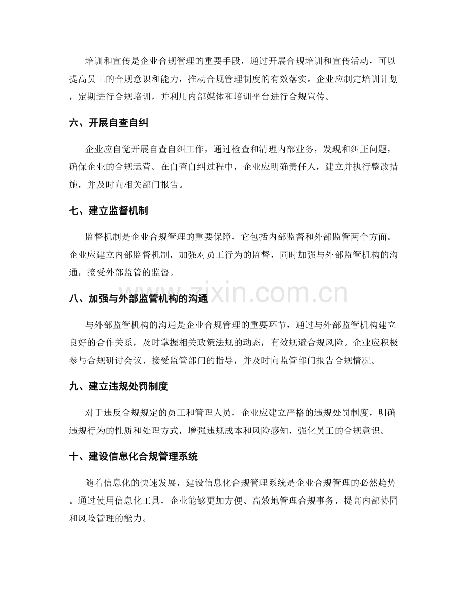 企业合规管理制度建设.docx_第2页