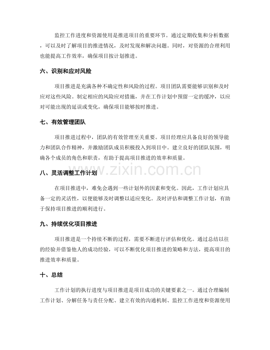 工作计划的执行进度与项目推进.docx_第2页