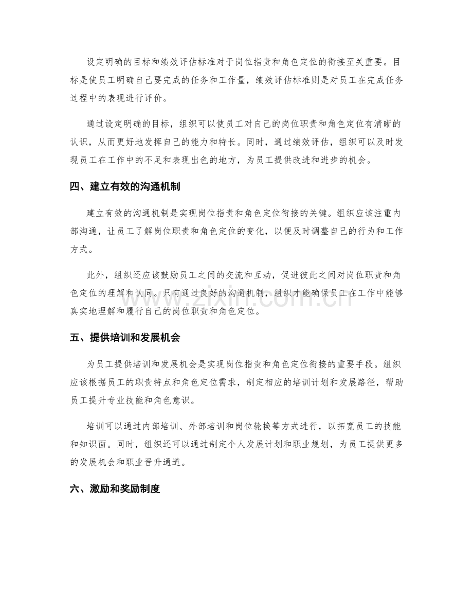 岗位指责与角色定位的衔接方法.docx_第2页