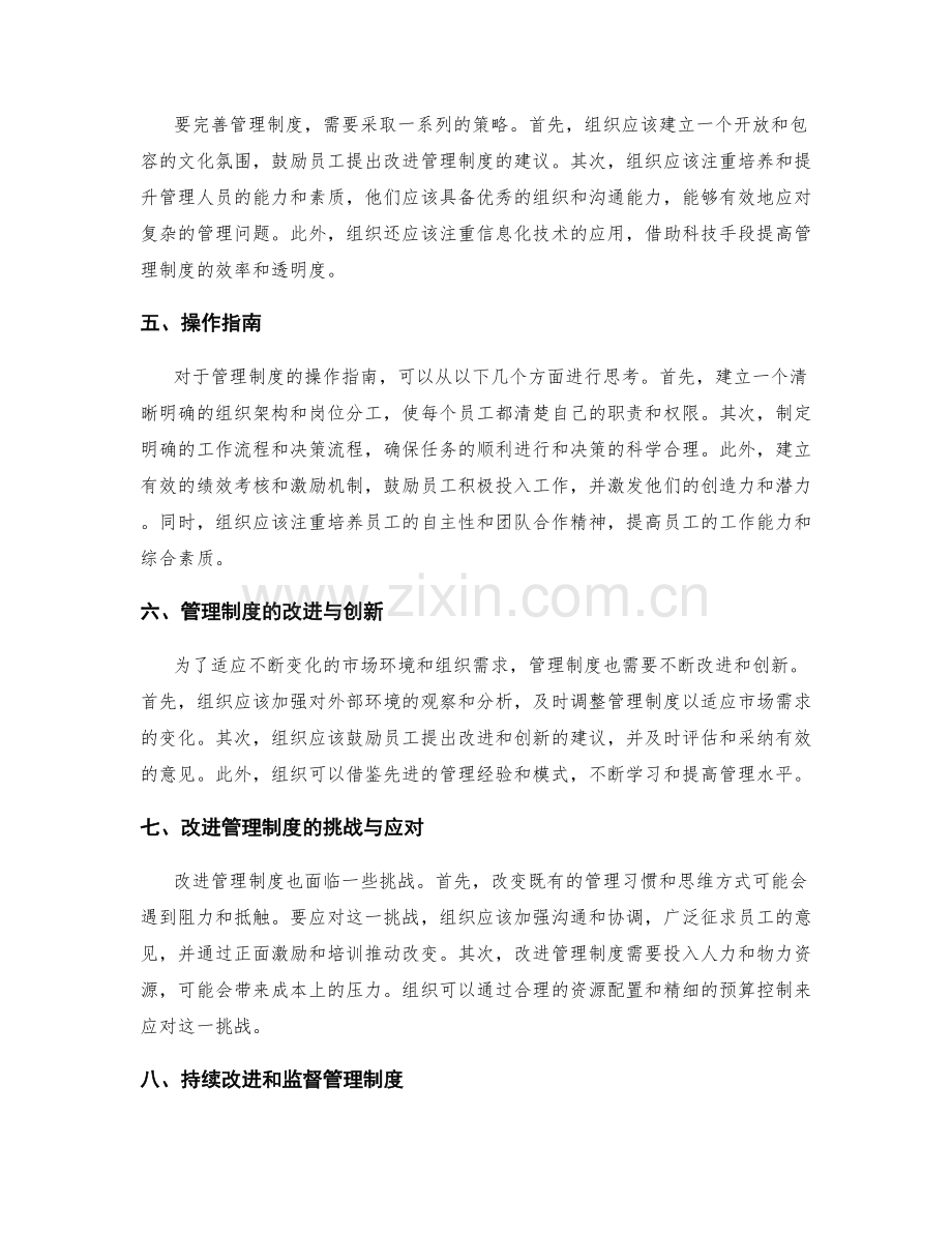 管理制度的完善与操作指南.docx_第2页