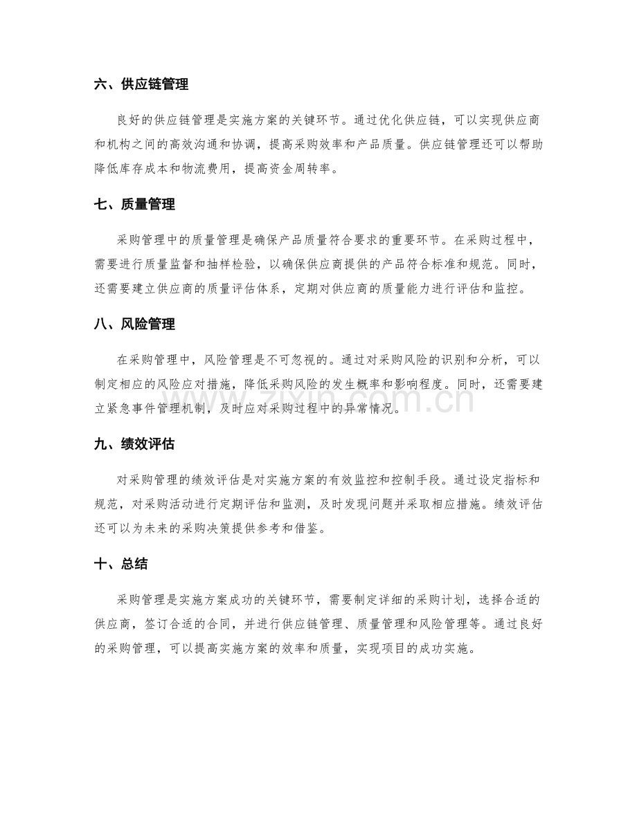 实施方案的采购管理.docx_第2页