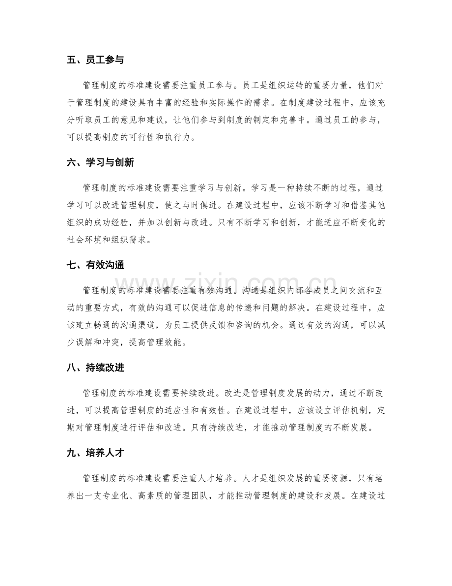 管理制度的标准建设与发展方向.docx_第2页