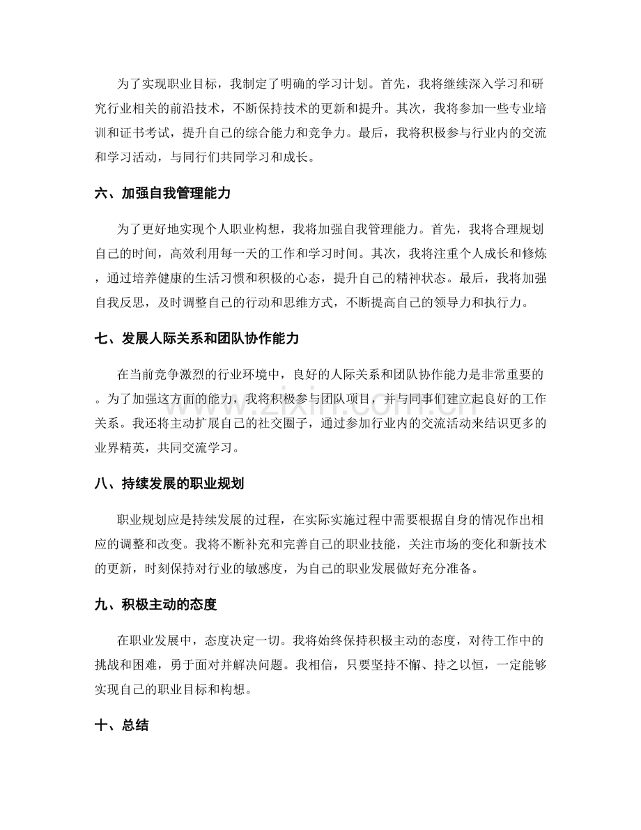 年终总结的未来发展规划与个人职业构想.docx_第2页