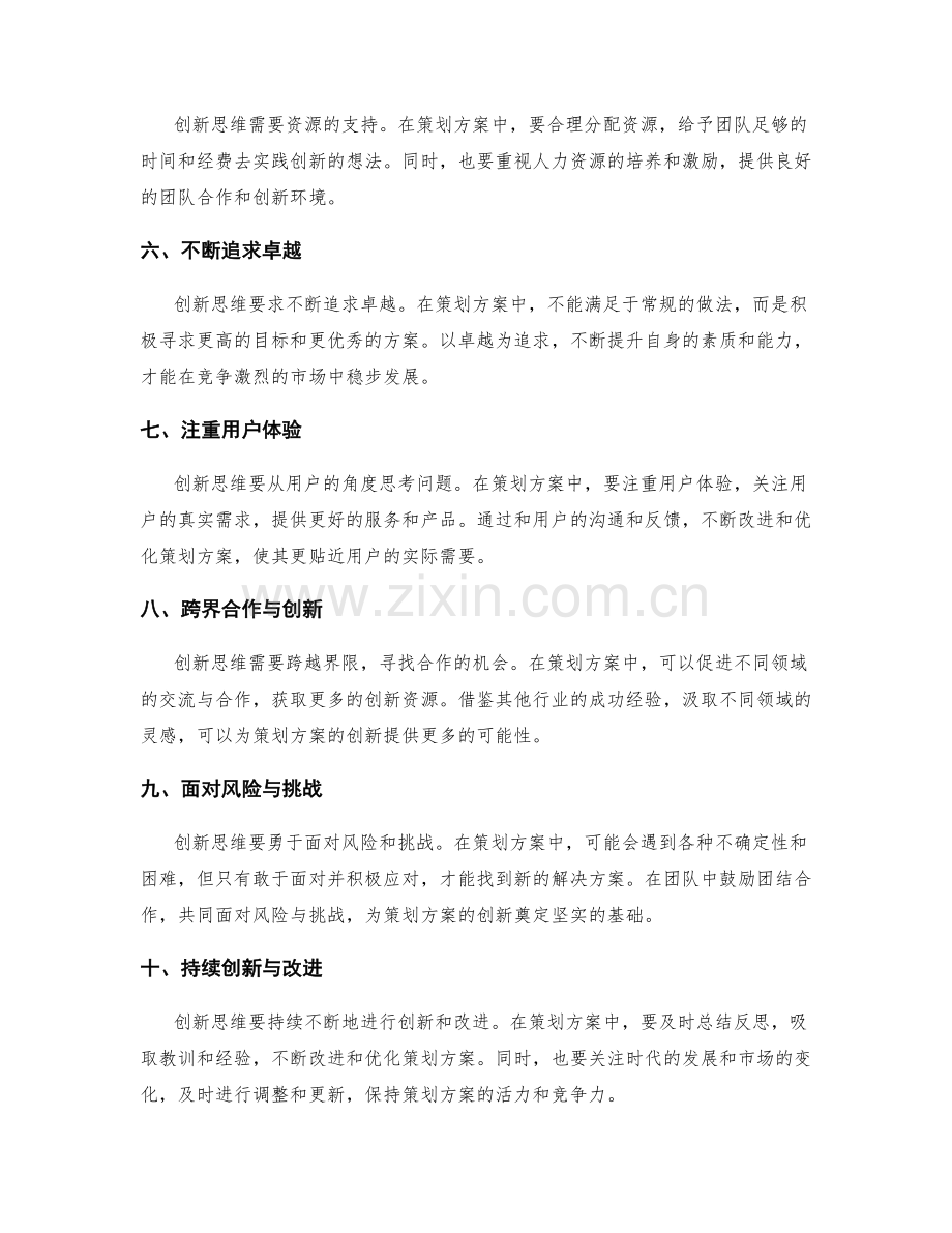 策划方案的创新思维引导.docx_第2页