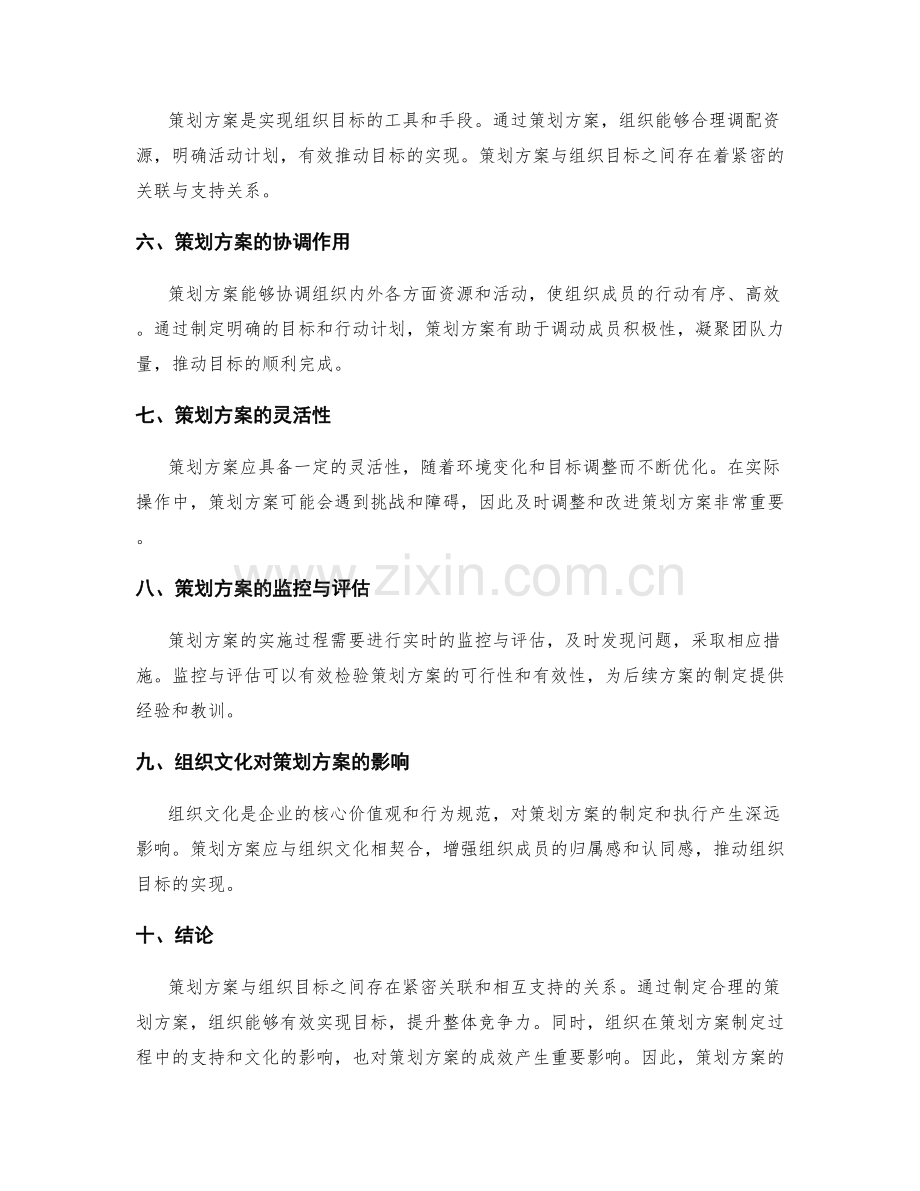 策划方案与组织目标的关联与支持关系.docx_第2页