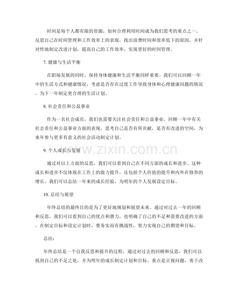 年终总结的重点反思与目标设定.docx_第2页