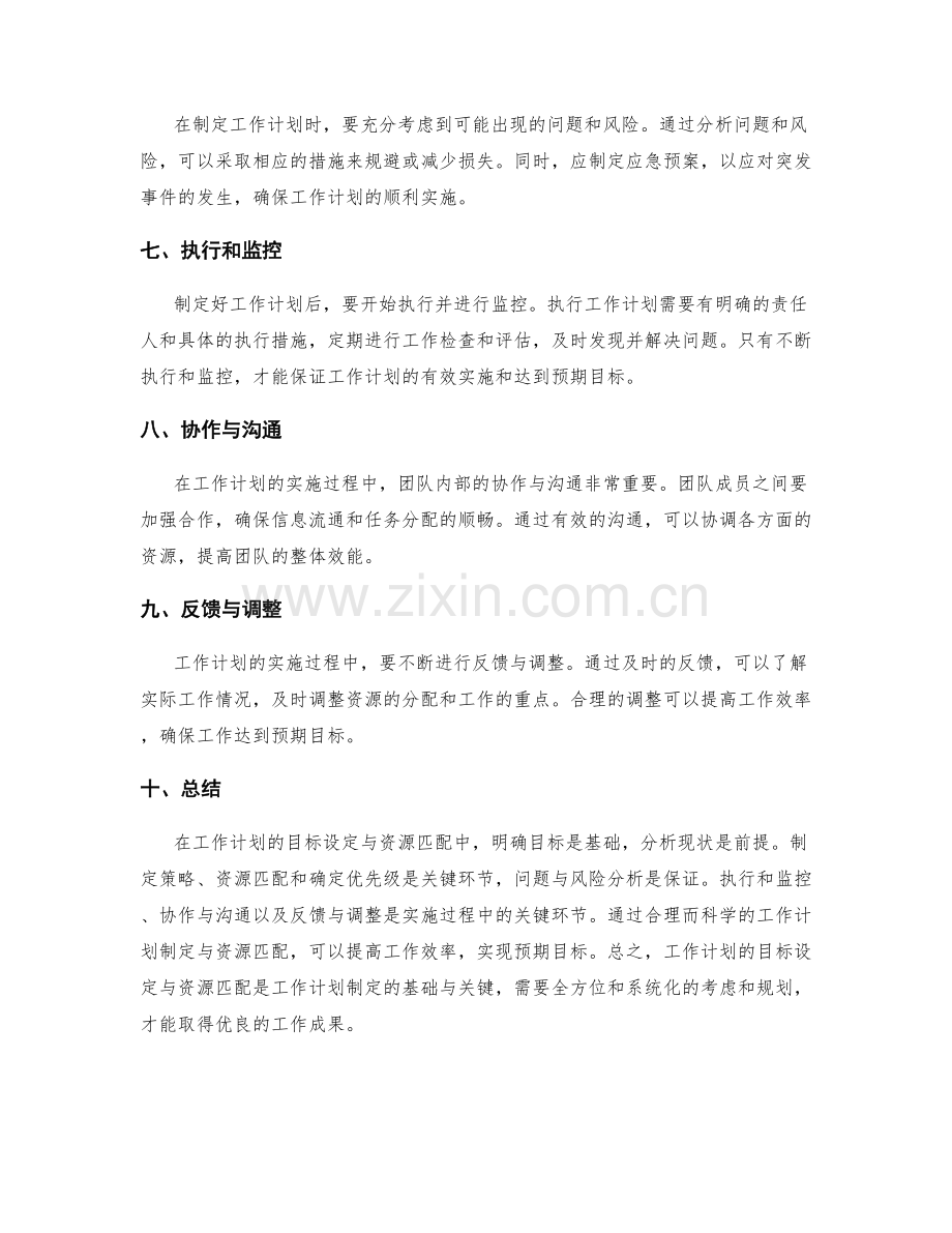 工作计划的目标设定与资源匹配.docx_第2页