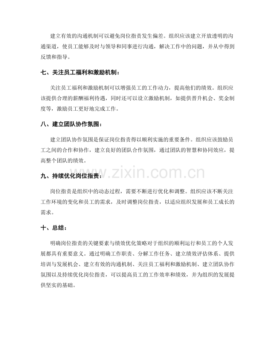 明确岗位职责的关键要素与绩效优化策略.docx_第2页