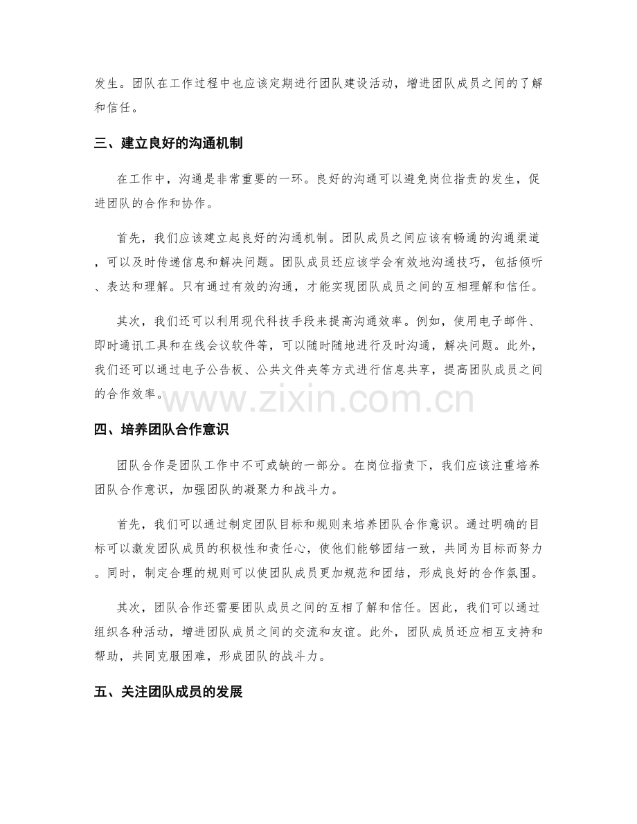 岗位职责下的工作流程优化与团队建设方案.docx_第2页