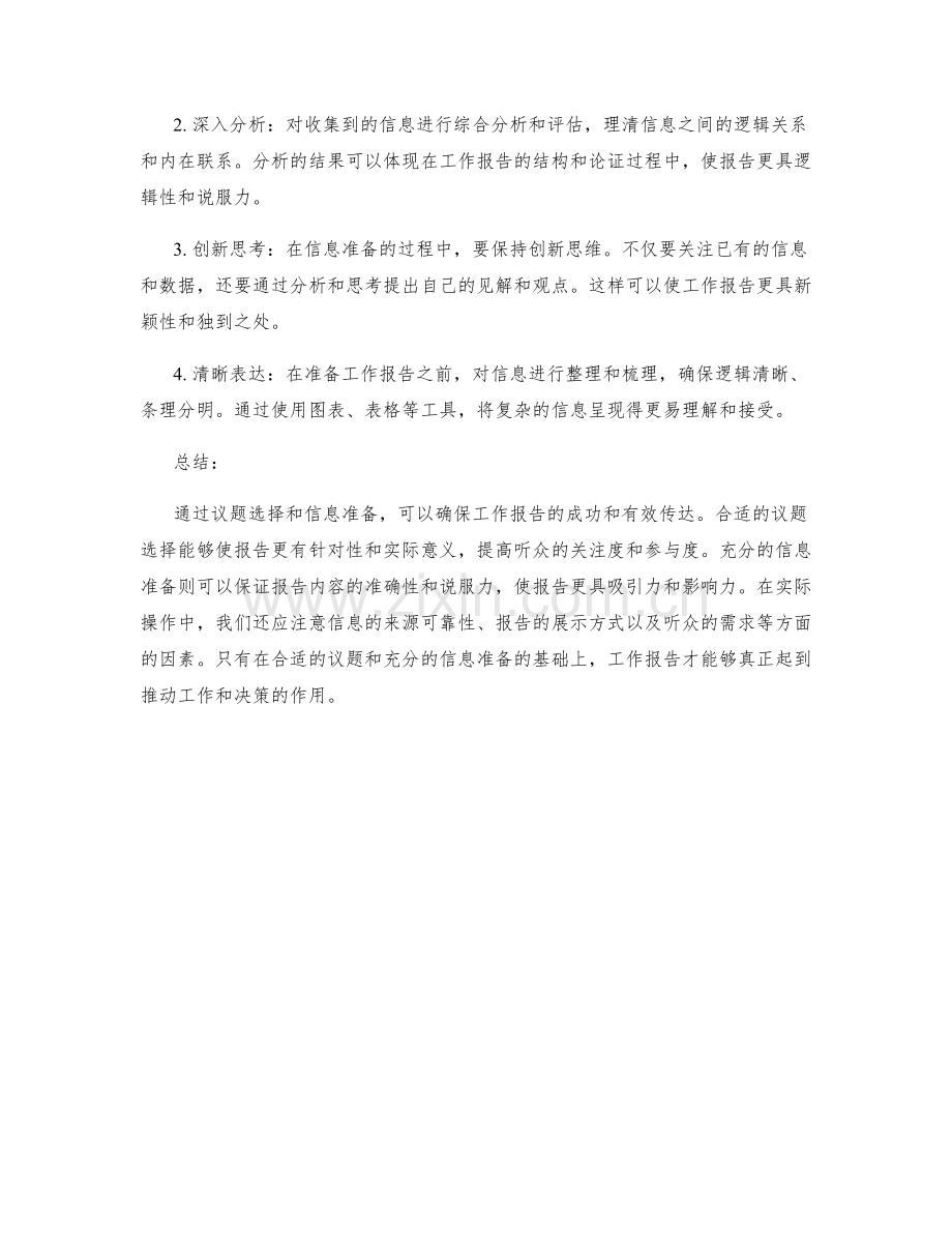 工作报告的议题选择和信息准备.docx_第2页