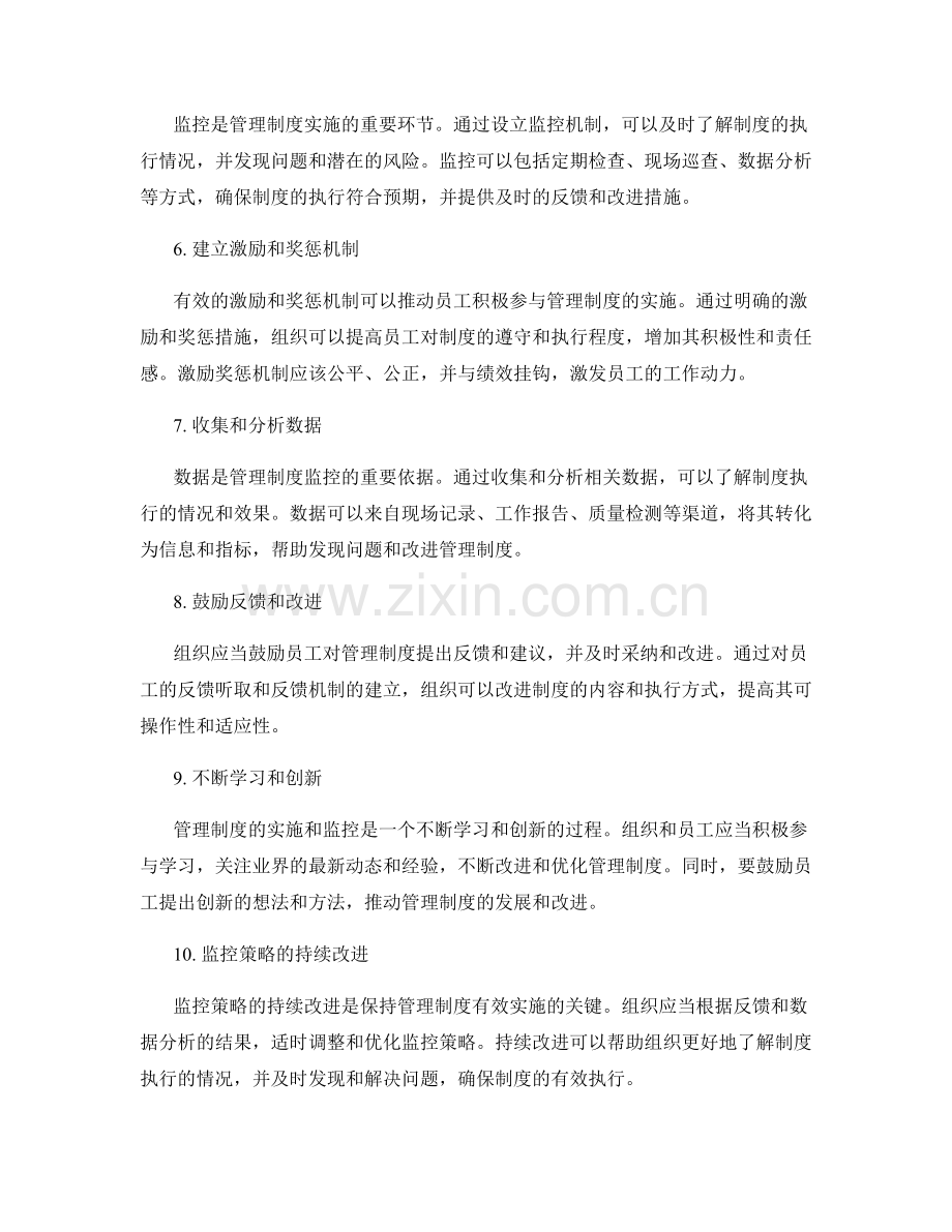 有效管理制度的实施与监控策略.docx_第2页