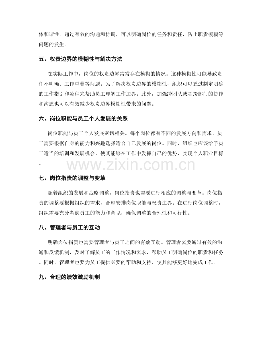 明确岗位职责的职位职能与权责边界.docx_第2页