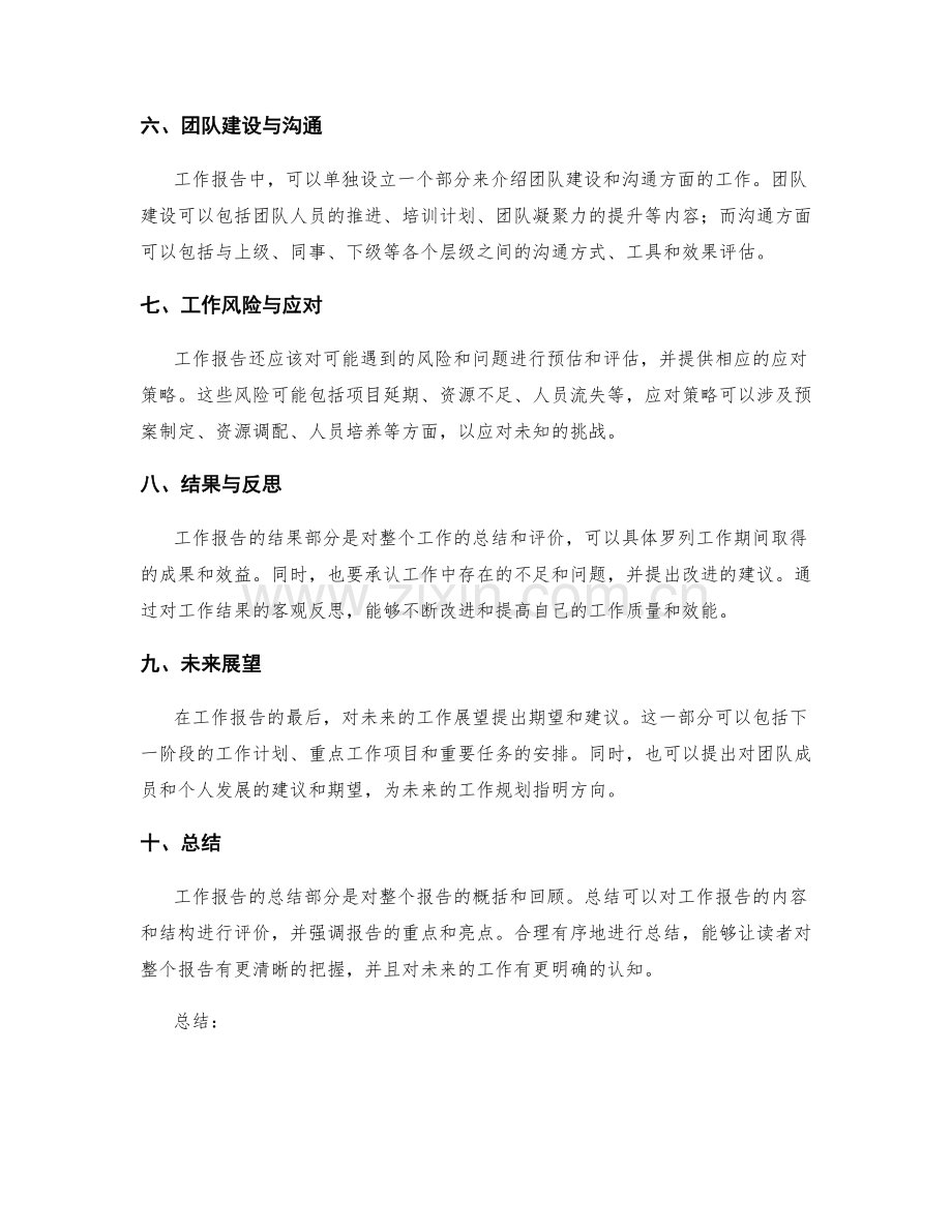 工作报告的整体结构与组织方法.docx_第2页