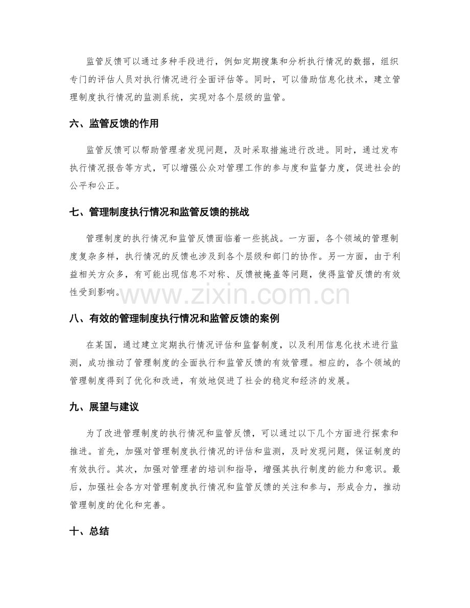 管理制度的执行情况与监管反馈.docx_第2页