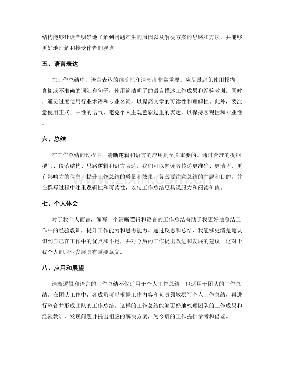 工作总结的清晰逻辑和语言.docx_第2页