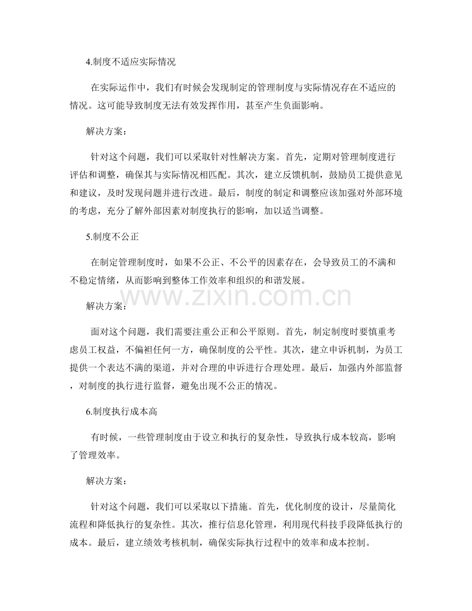 完善管理制度的常见问题与解决方案.docx_第2页