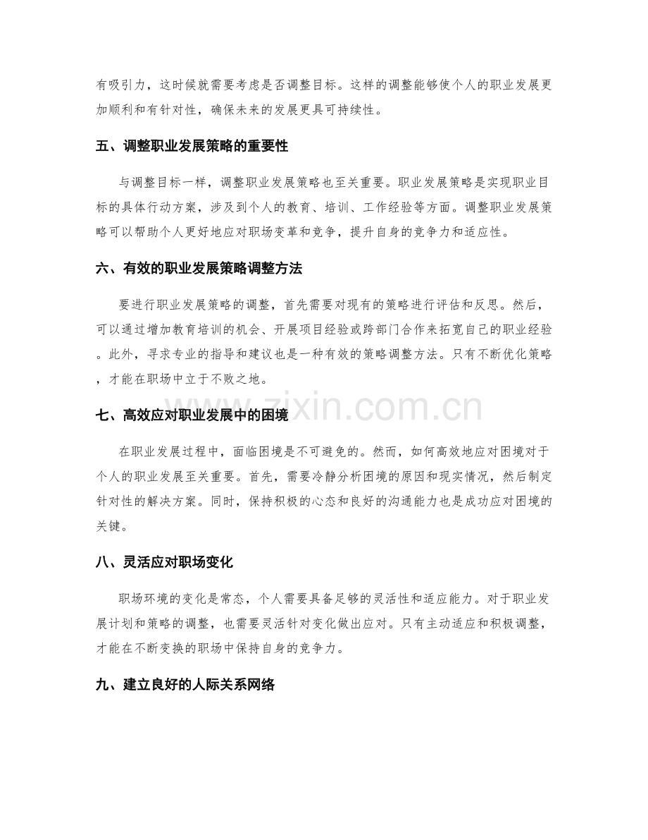 职业发展规划中的工作计划调整与应对策略.docx_第2页