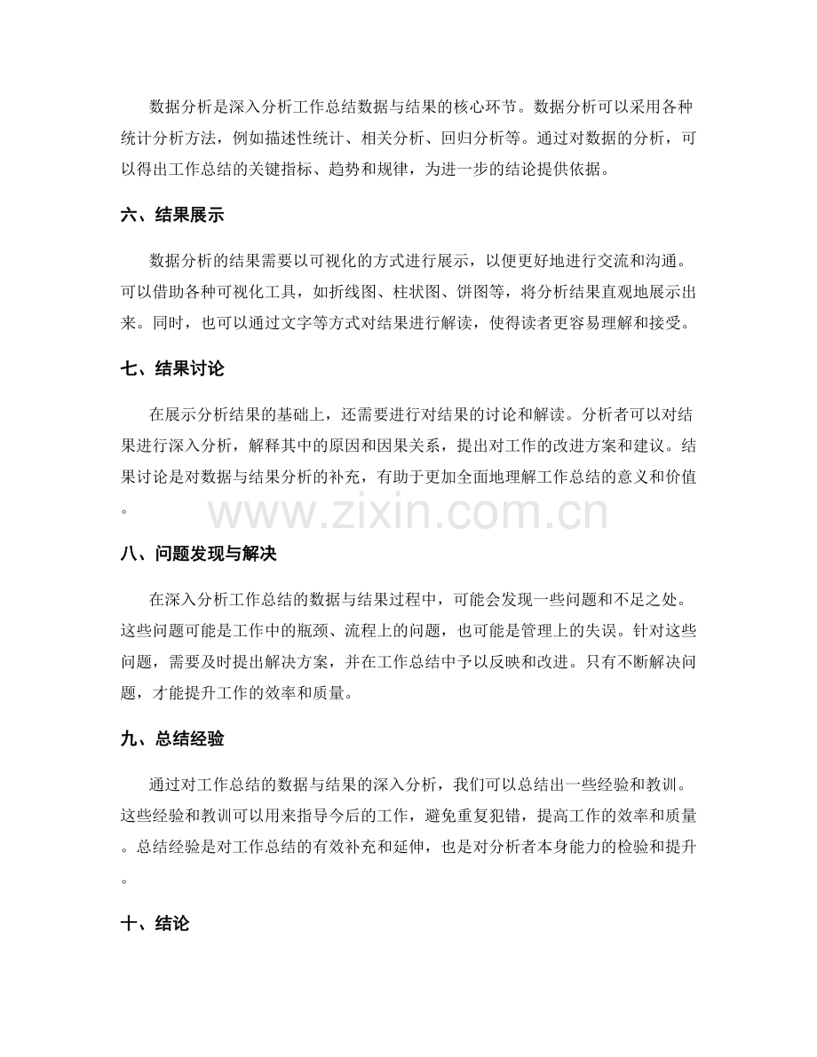 深入分析工作总结的数据与结果.docx_第2页